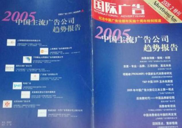 國際廣告 2005.