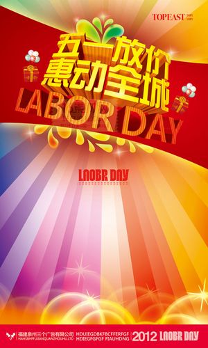 關鍵詞:五一放價活動圖片psd分層素材惠動全城黃金立體字廣告公司活動