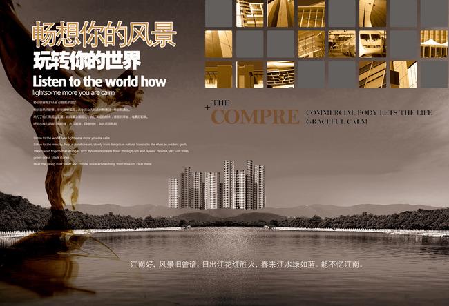 【psd】房地產(chǎn)廣告宣傳海報設(shè)計稿