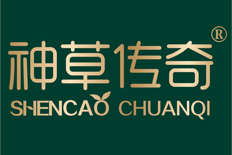 西安神草傳奇實業(yè)有限公司