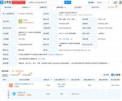 大連理工出版社回應(yīng)圖片選取不當,起底大連理工出版社