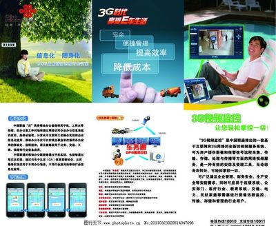 聯(lián)通三大業(yè)務(wù)圖片,車務(wù)通 移動辦公 廣告 名片卡片