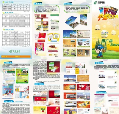 郵政業務宣傳四折頁圖片