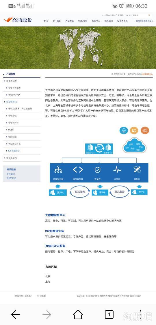 主營(yíng)業(yè)務(wù)為互聯(lián)網(wǎng)數(shù)據(jù)中心服務(wù),主要客戶(hù)為三星,英特爾,ibm,恩智浦等國(guó)內(nèi)外知名企業(yè)