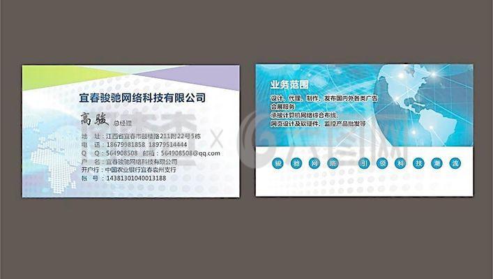 網(wǎng)絡(luò)科技公司名片圖片