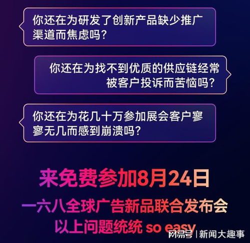 一六八全球廣告新品聯(lián)合發(fā)布會(huì),搶占新賽道 傳播新產(chǎn)品