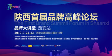 2017 品牌大講堂 西安站7.22即將開(kāi)啟
