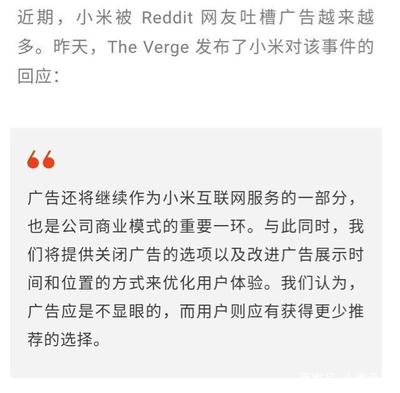 想刷國(guó)際版MIUI去廣告?小米表示廣告不能少!