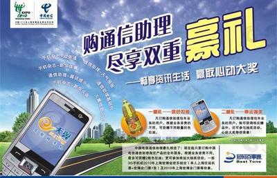 電信業務宣傳海報