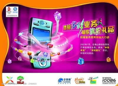 中國移動宣傳廣告圖片素材