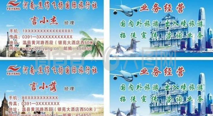 旅游名片圖片