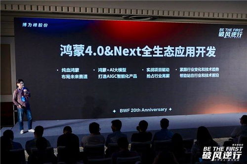 破風逆行 博為峰股份2024企業文化及產品升級發布會暨品牌成立二十周年慶典
