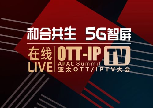 3億iptv用戶之后如何業務轉型 2020年iptv廣告業務的新突破