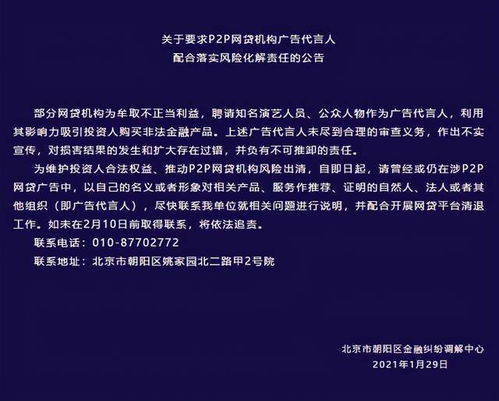 汪涵攤上大事 官方發聲 p2p網貸廣告代言人需配合開展清退工作