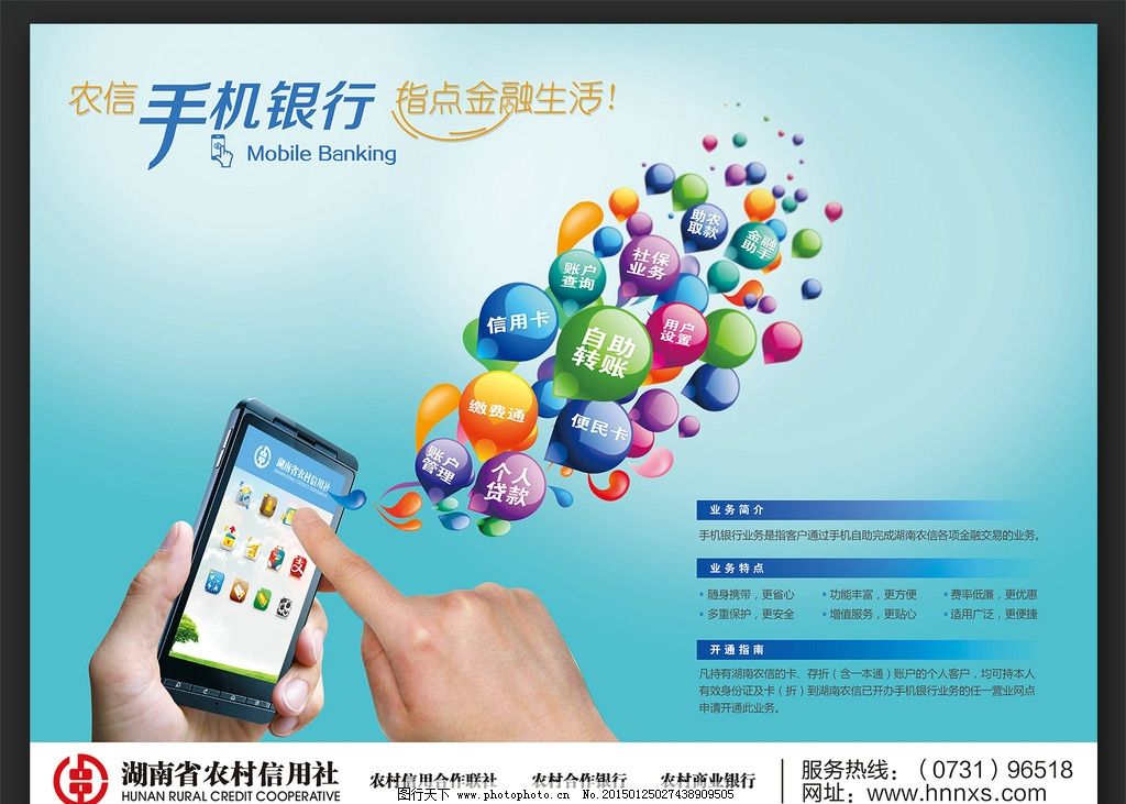 手機銀行海報圖片
