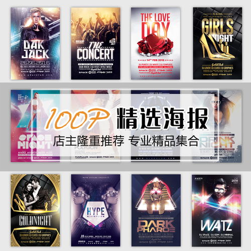 100張國外精選巨型宣傳海報廣告推廣慶典高清psd設計素材 淘寶網 現代商務