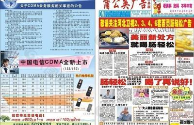 蒲公英廣告dm報(bào)紙圖片