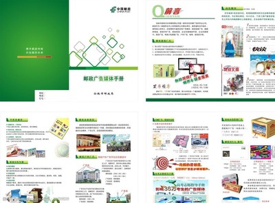 郵政廣告媒體手冊圖片
