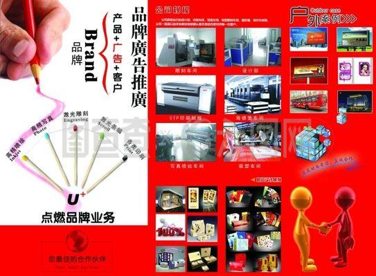 廣告行業三折頁