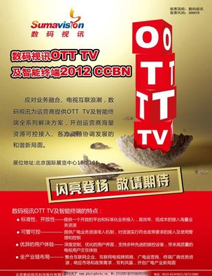 OTT廣告單頁圖片