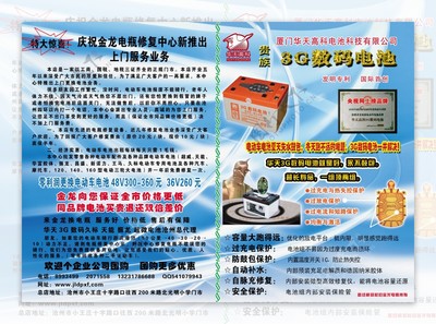 3g數碼電池廣告圖片素材-編號01822198-