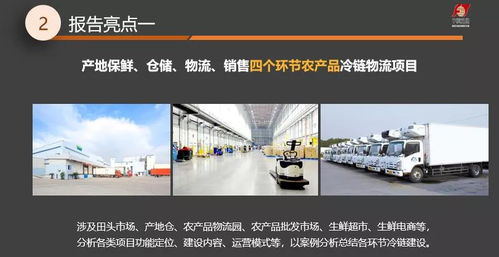 農產品倉儲保鮮冷鏈物流建設研究報告 2021 正式發(fā)布