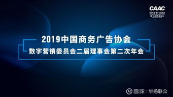 華揚聯(lián)眾當選中國商務廣告協(xié)會數(shù)字營銷委員會聯(lián)席理事長 華揚聯(lián)眾 603825 聊吧 贏家聊吧