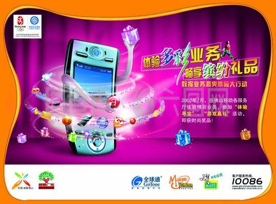 手機(jī)廣告設(shè)計(jì)