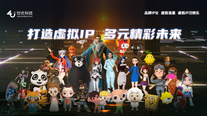 世優科技&middot; 打造虛擬P,多元精彩未來。