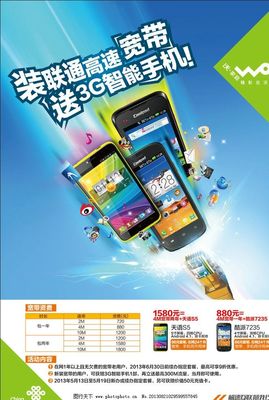 寬帶業(yè)務(wù)圖片,光束 活動(dòng) 送手機(jī) 廣告設(shè)計(jì) 矢量-