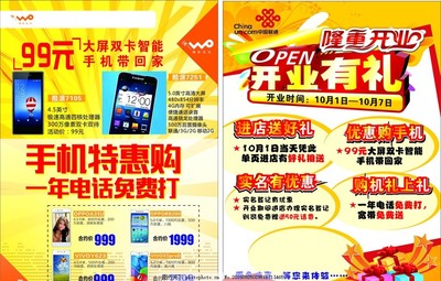 聯(lián)通 沃單頁 開業(yè)有禮,語音業(yè)務(wù) 導(dǎo)購 聯(lián)通廣告設(shè)計(jì)-
