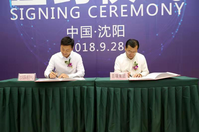 百瑞國際會展集團正式簽約進駐沈陽國際展覽中心