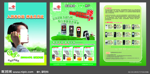 聯通業務廣告圖片