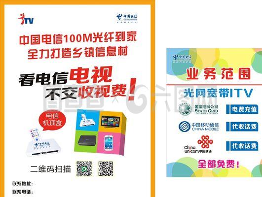 電信海報(bào)圖片