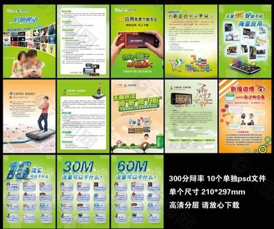 電信增值業(yè)務(wù)介紹