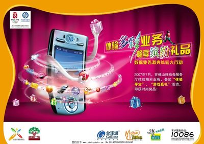 移動(dòng)業(yè)務(wù)廣告