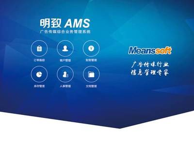 明致軟件攜塔邁和廣告行業(yè)管理軟件參加廣州國(guó)際廣告展