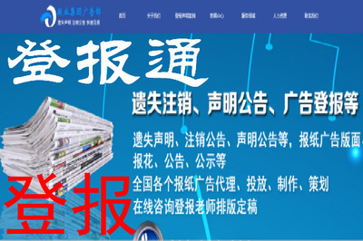 易縣日?qǐng)?bào)晚報(bào) 聲明公告登報(bào) 許可證公告日?qǐng)?bào)晚報(bào)