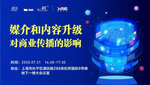 7 31線下思享匯 媒介和內容升級對商業傳播的影響
